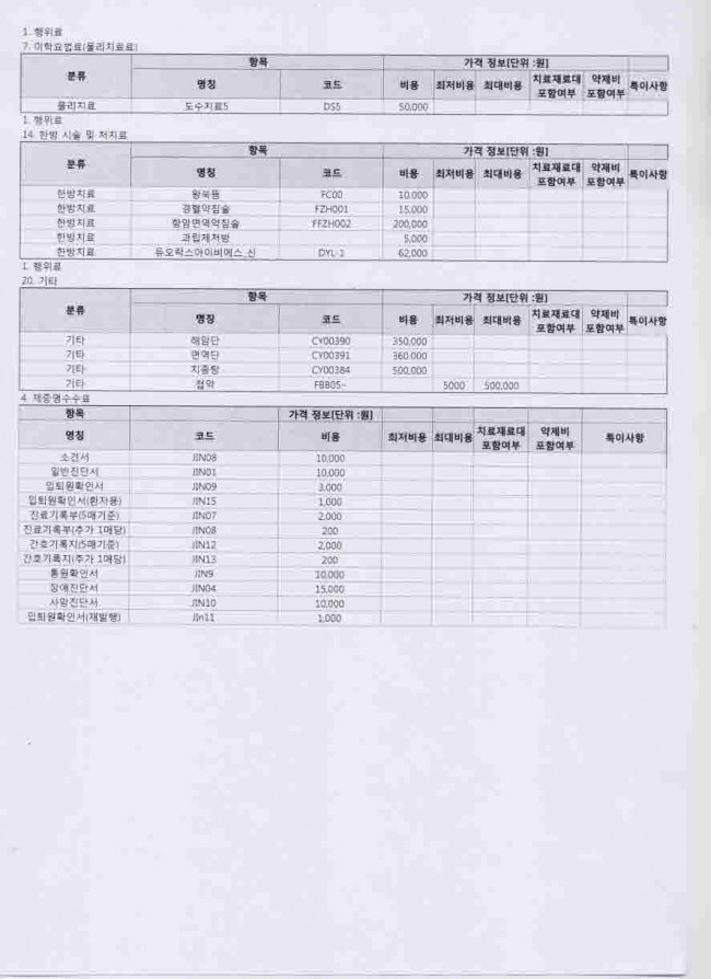 크기변환_비급여(최종)1 001.jpg